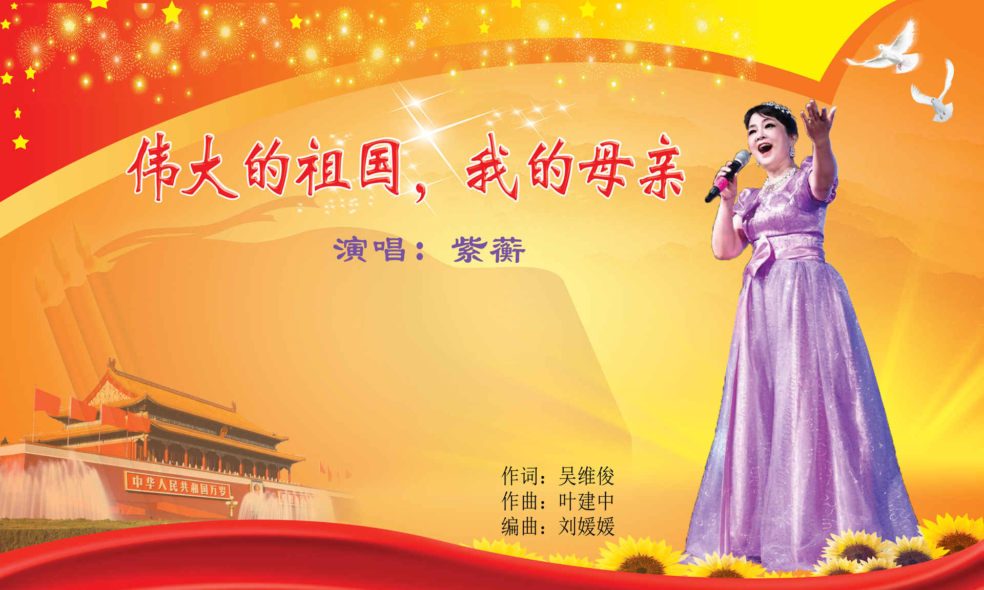 伟大的祖国,我的母亲