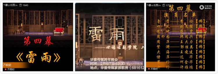 话剧雷雨致敬经典二