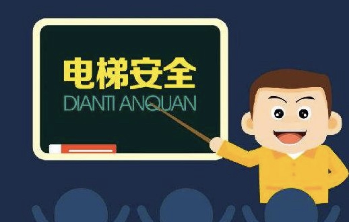 星河智善生活61深正分公司电梯安全宣传活动
