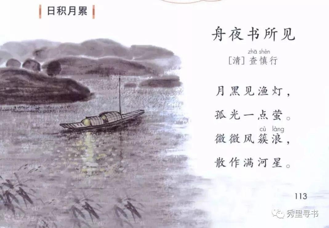 101,舟夜书所见(清)查慎行