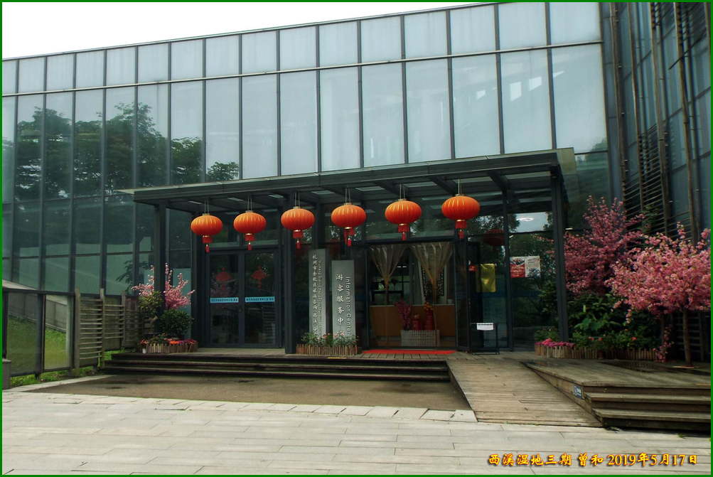 西溪湿地三期的游客服务中心,这里只是坐游船的买票.