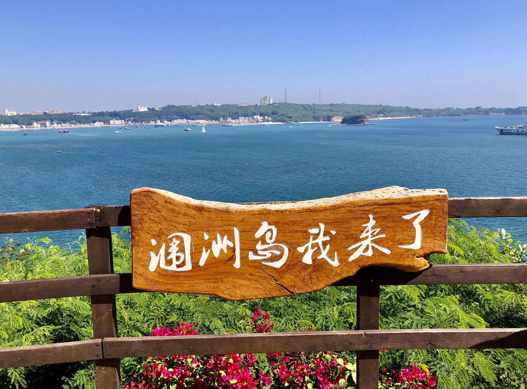 北海的明珠——潿洲島