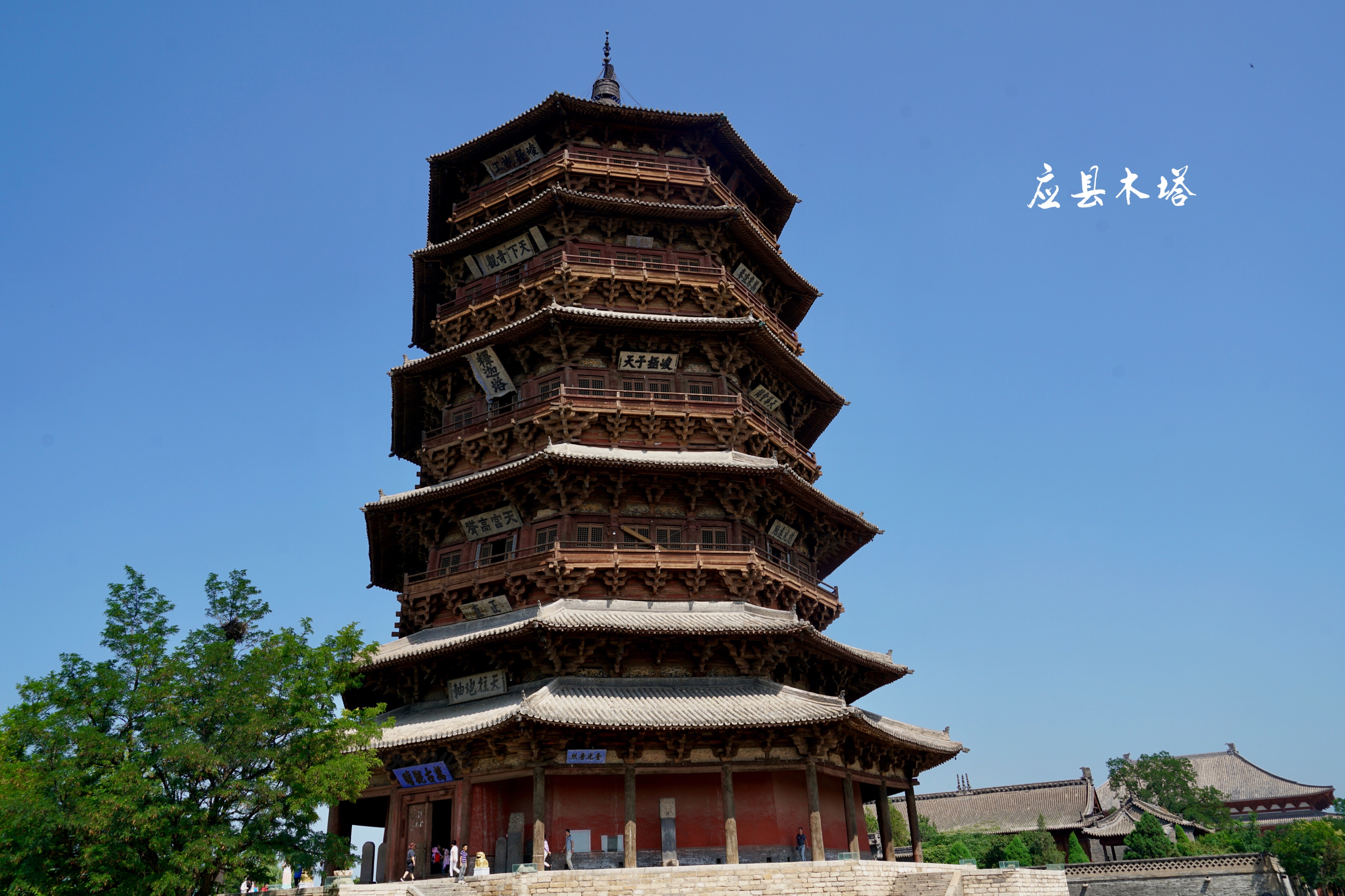 屹立千年的世界上最高的木塔应县木塔