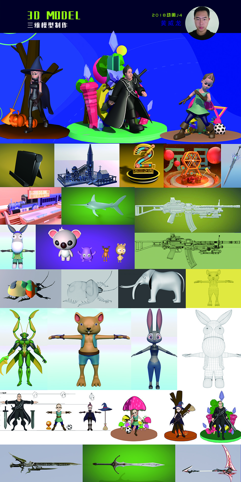 深圳技师学院设计学院动画设计专业《三维模型制作》结课作品展