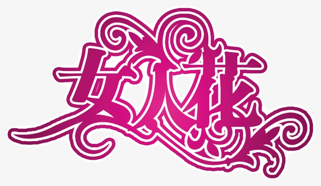 女人一杯水 一一献给三八妇女节作者 心海同舟