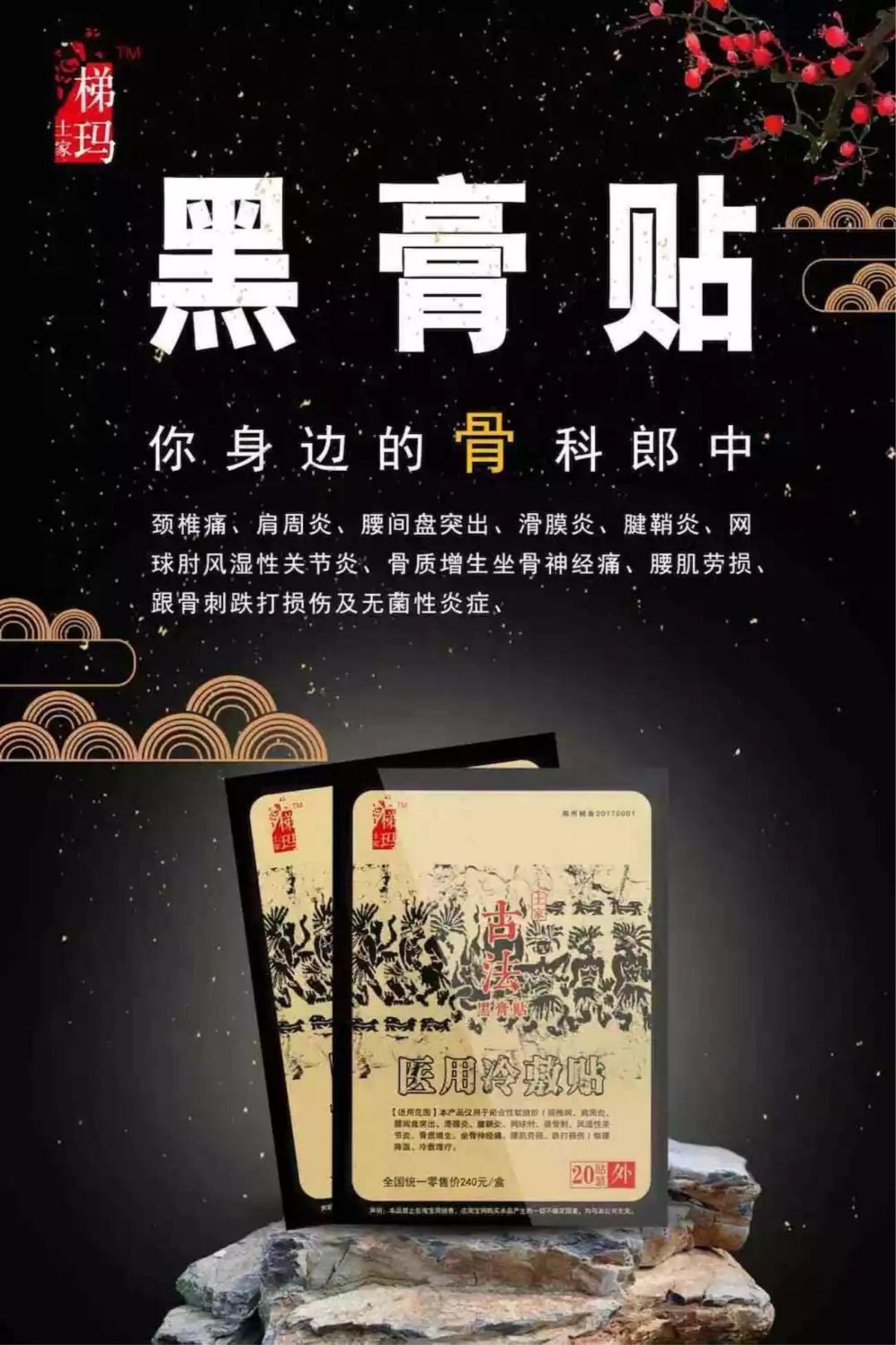 土家梯玛黑膏贴-解决各种骨病
