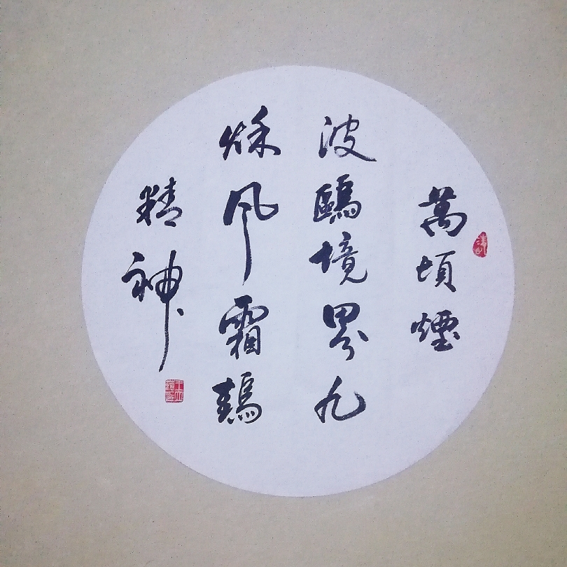 【原创书法】宣纸上,水若心,泼墨挥毫,执笔描临