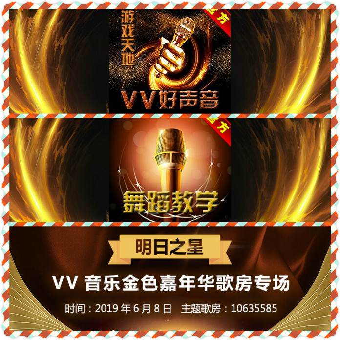 【v娱热点】每日活动导航-2019年6月8日