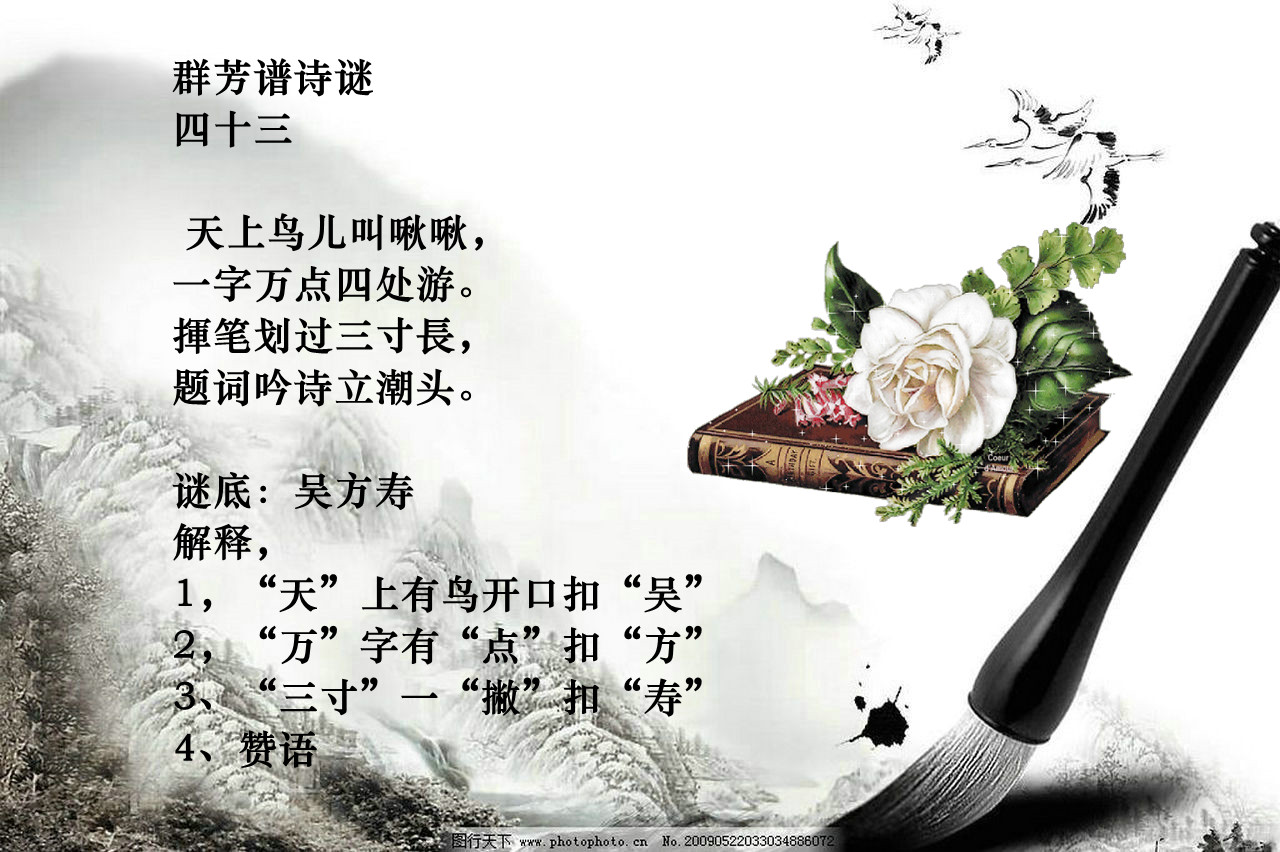 群芳谱诗谜——人名专辑