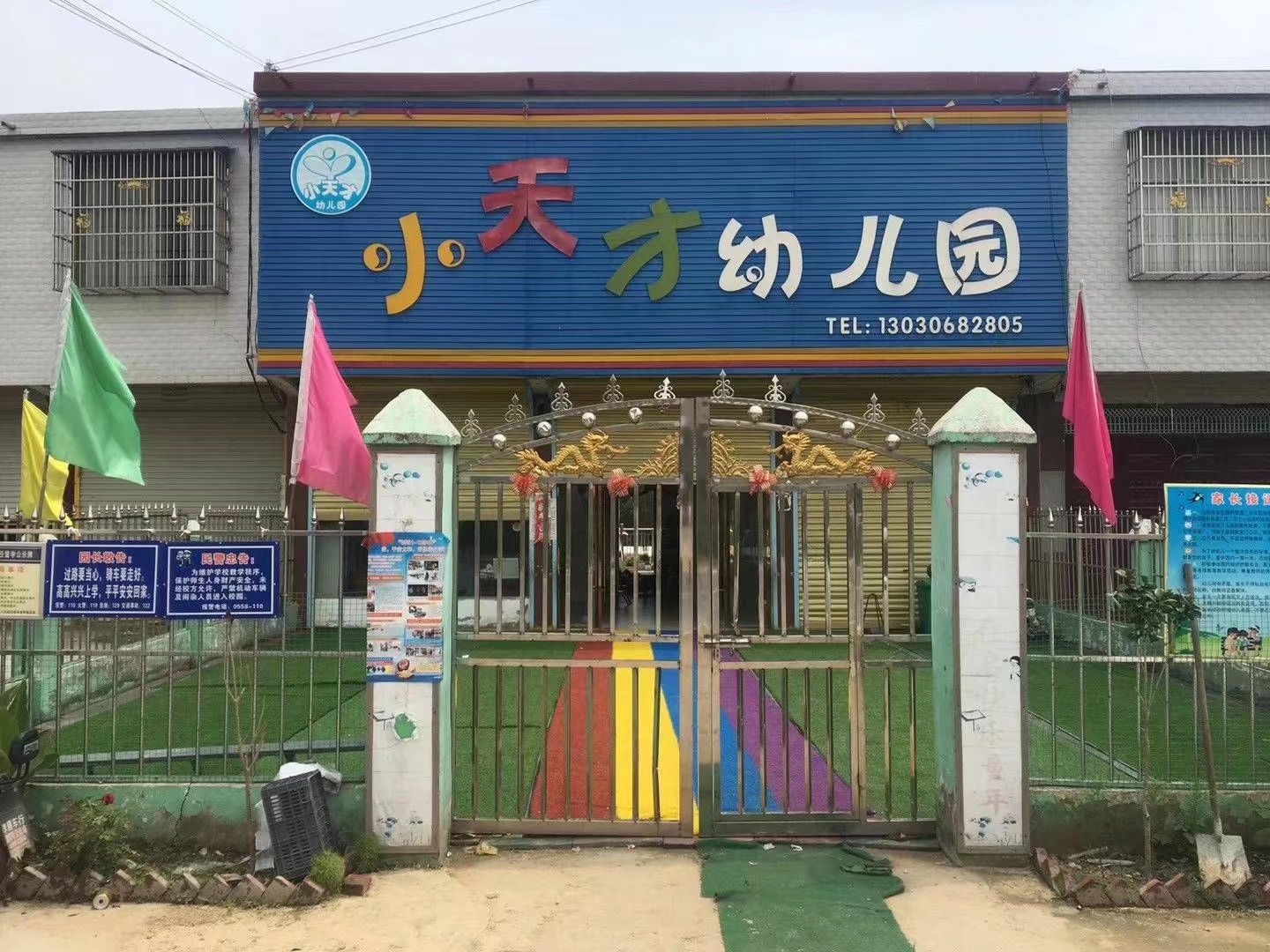 小天才幼儿园,感恩生命中有您!