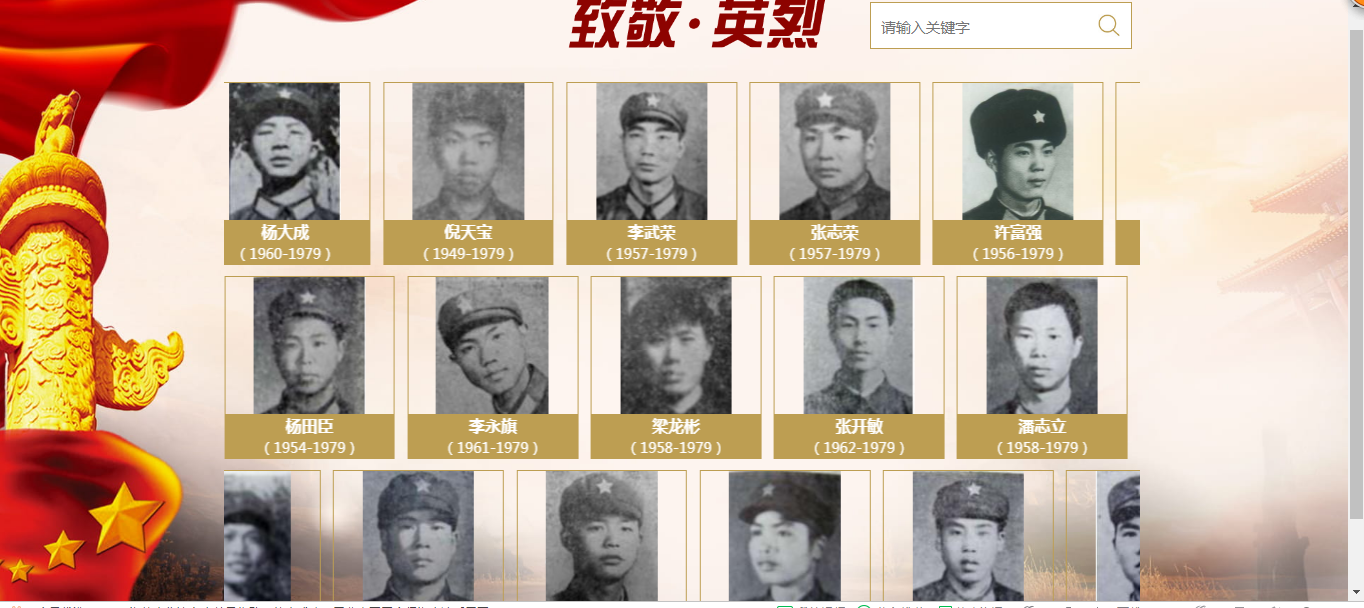 缅怀逝者,致敬英雄!