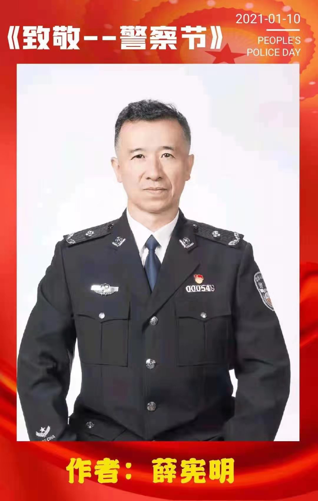 致敬忠诚庆祝中国人民警察节暨首都百姓朗诵大舞台线上朗诵会2021年1