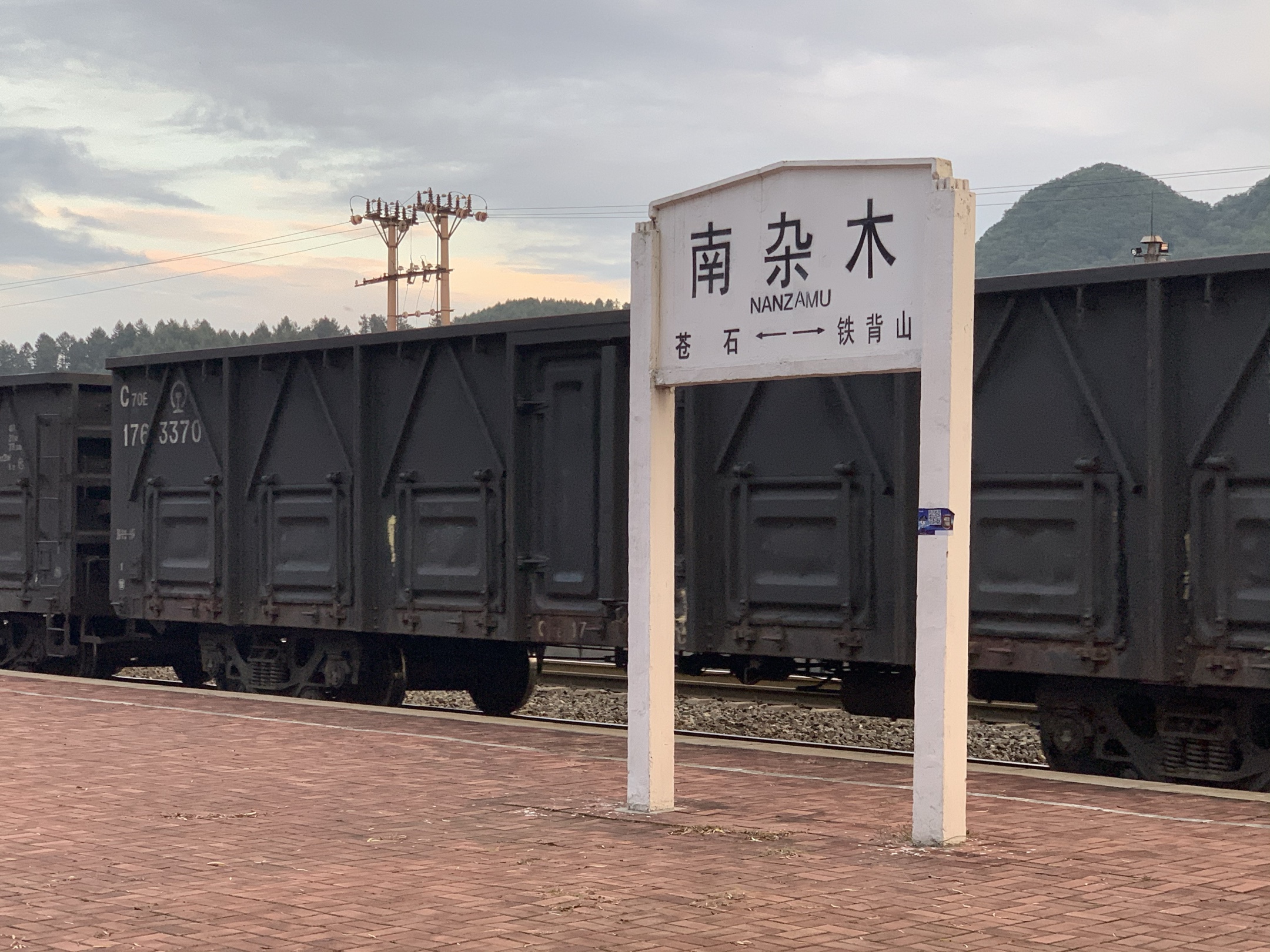 南杂木火车站,生命中的途经