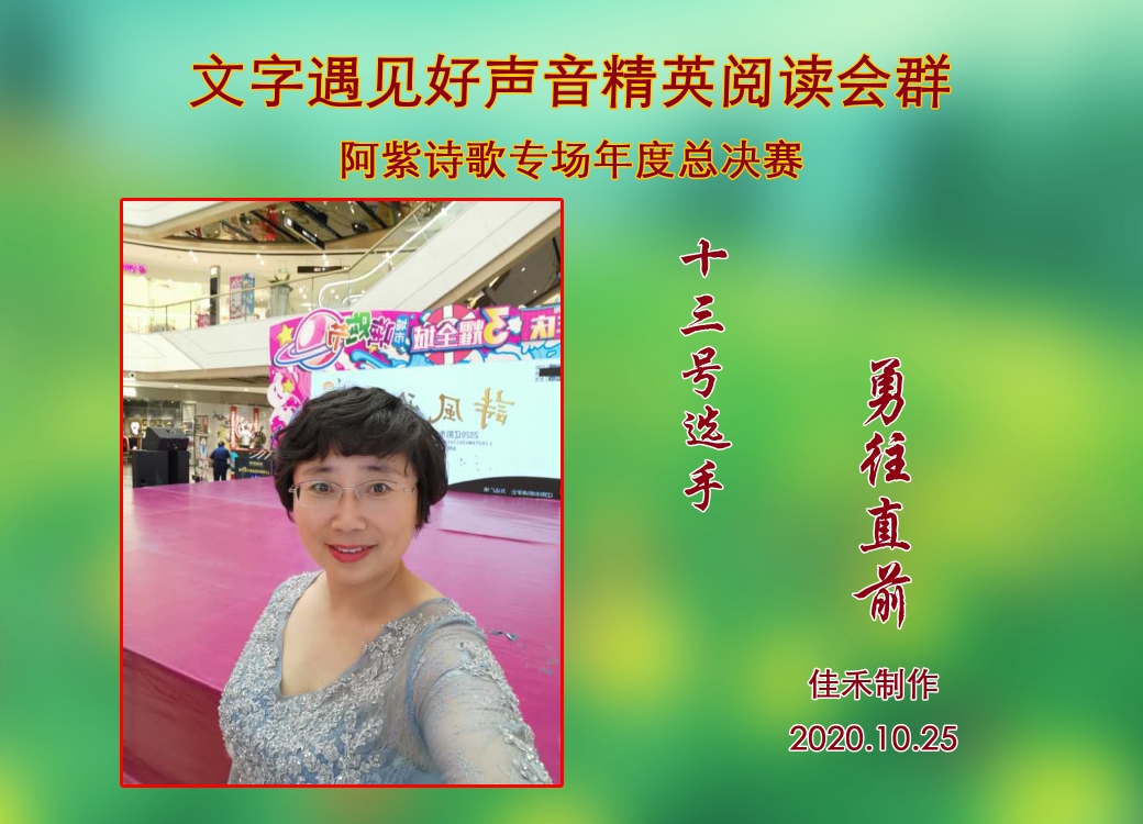 文字遇见好声音阅读会阿紫诗歌年度总决赛