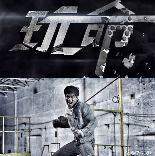 用《玩命》态度开启硬汉新纪元——李炳渊做客vv星直播