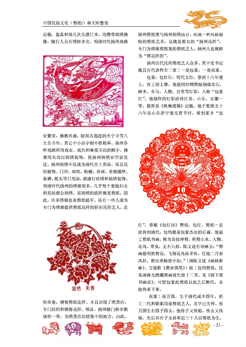 中国剪纸艺术