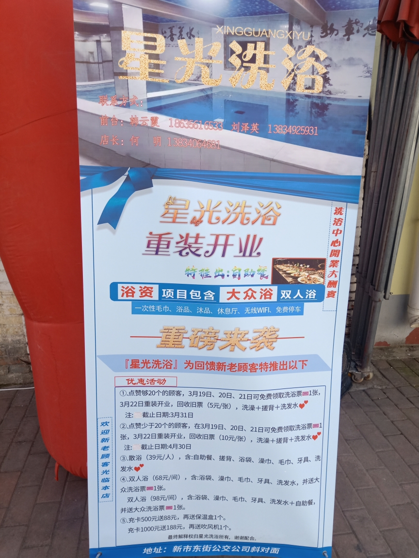 『星光洗浴』开业大典