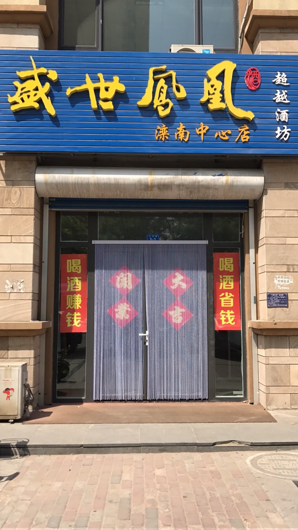 盛世凤凰
