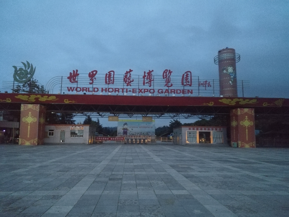 慢步昆明世博园小叙