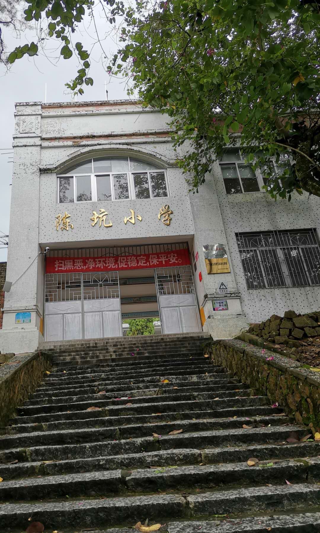 【暑假安全】陈坑小学致家长的一封信