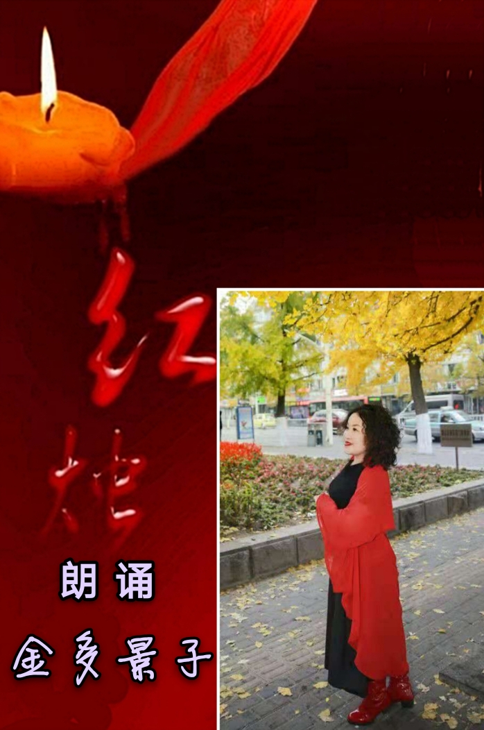 【远方之声】总部二群 每周同题朗诵会 第二十期朗诵作品《红烛》