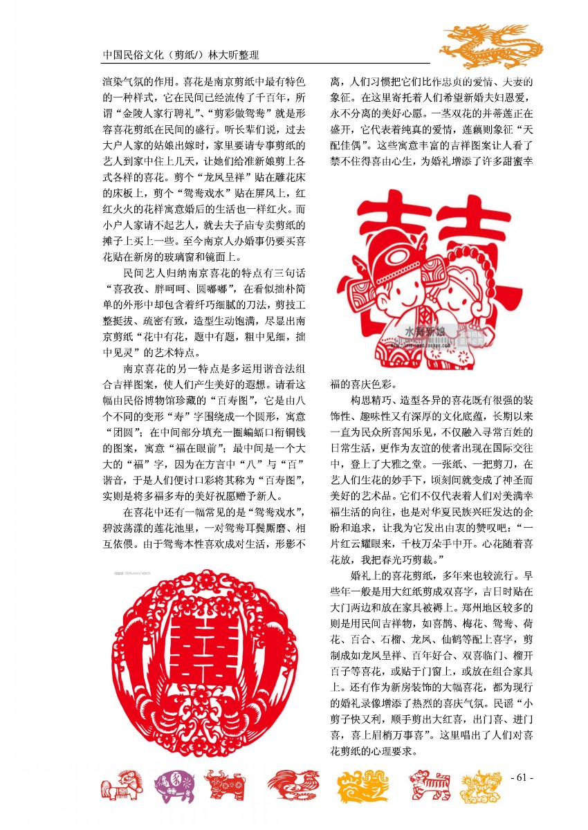 中国剪纸艺术