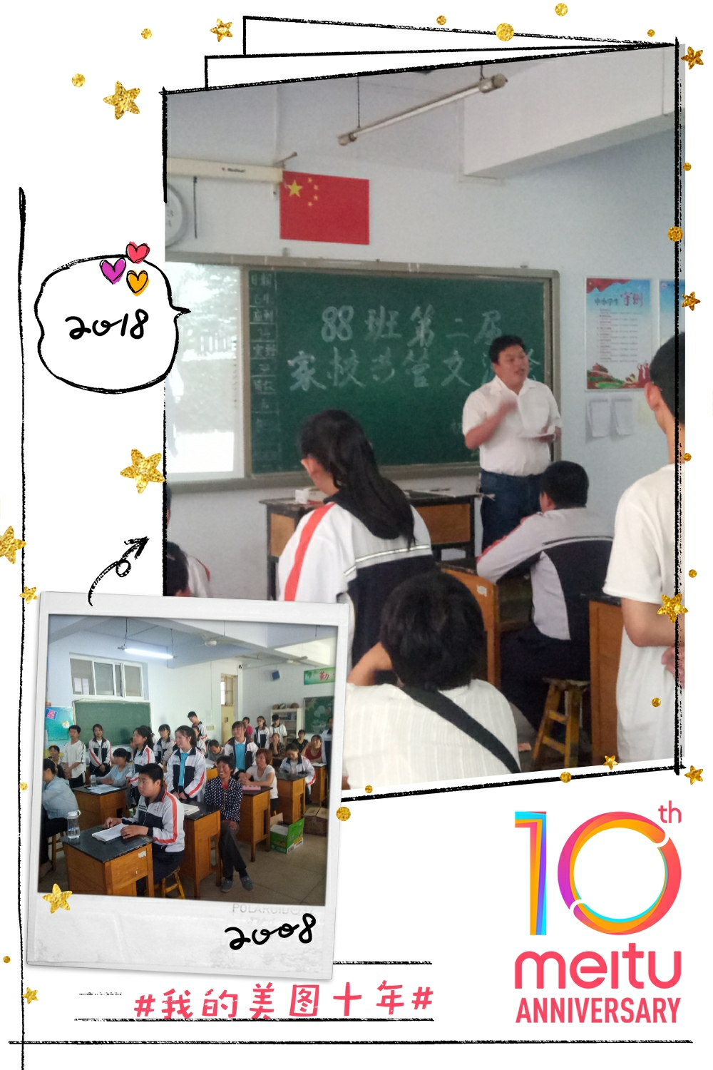 浆水中学初中部88班第二届家校共管交流会成功召开