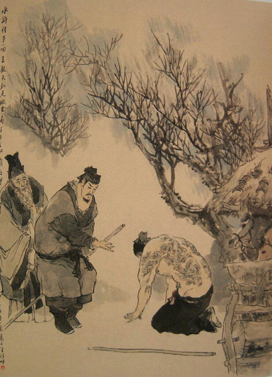 中国著名大师戴敦邦水浒传人物画作品