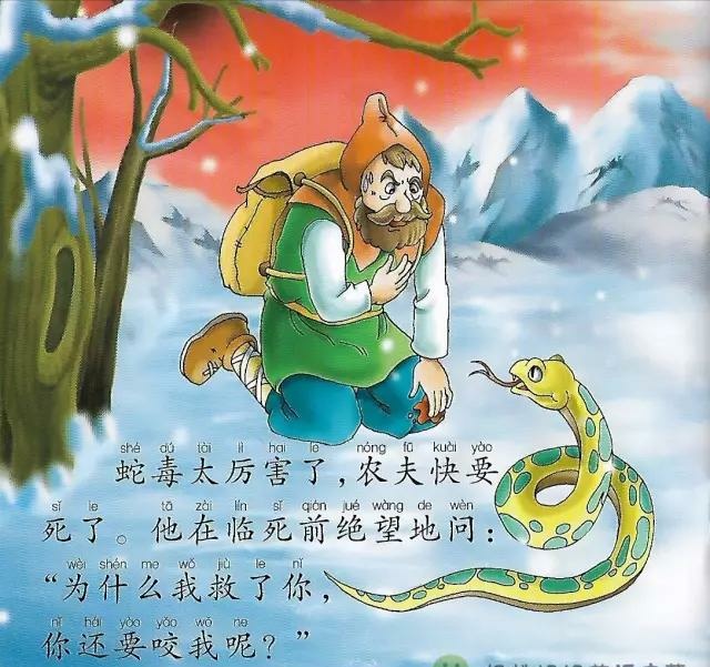 农夫与蛇中国画图片