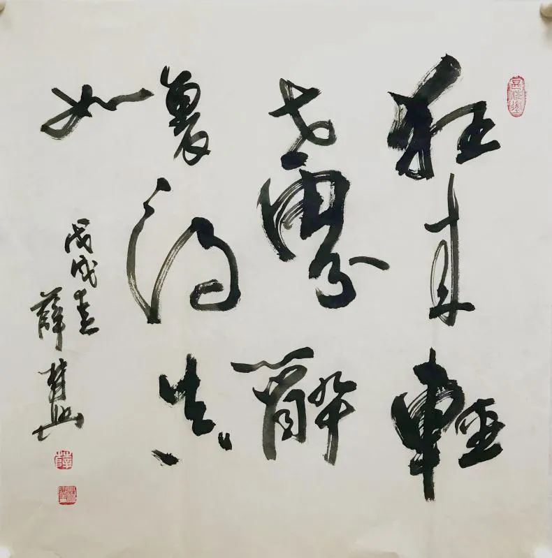 薛林兴书法作品