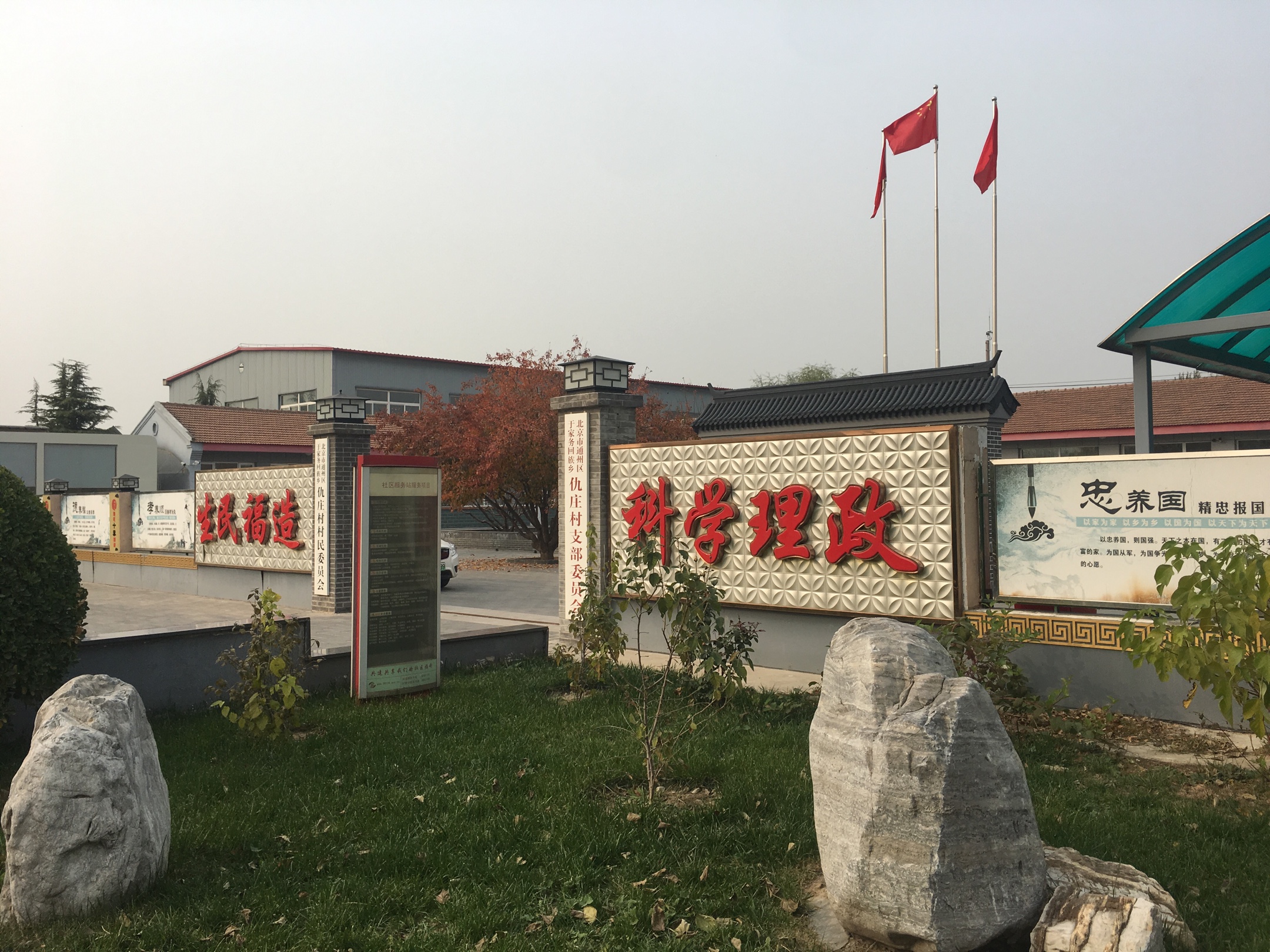 2019年6月7日参观通州区于家务回族乡仇庄村