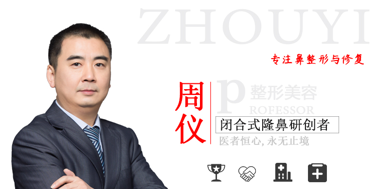 成都隆鼻口碑好的医生,蓉城周鼻子周仪鼻修复案例