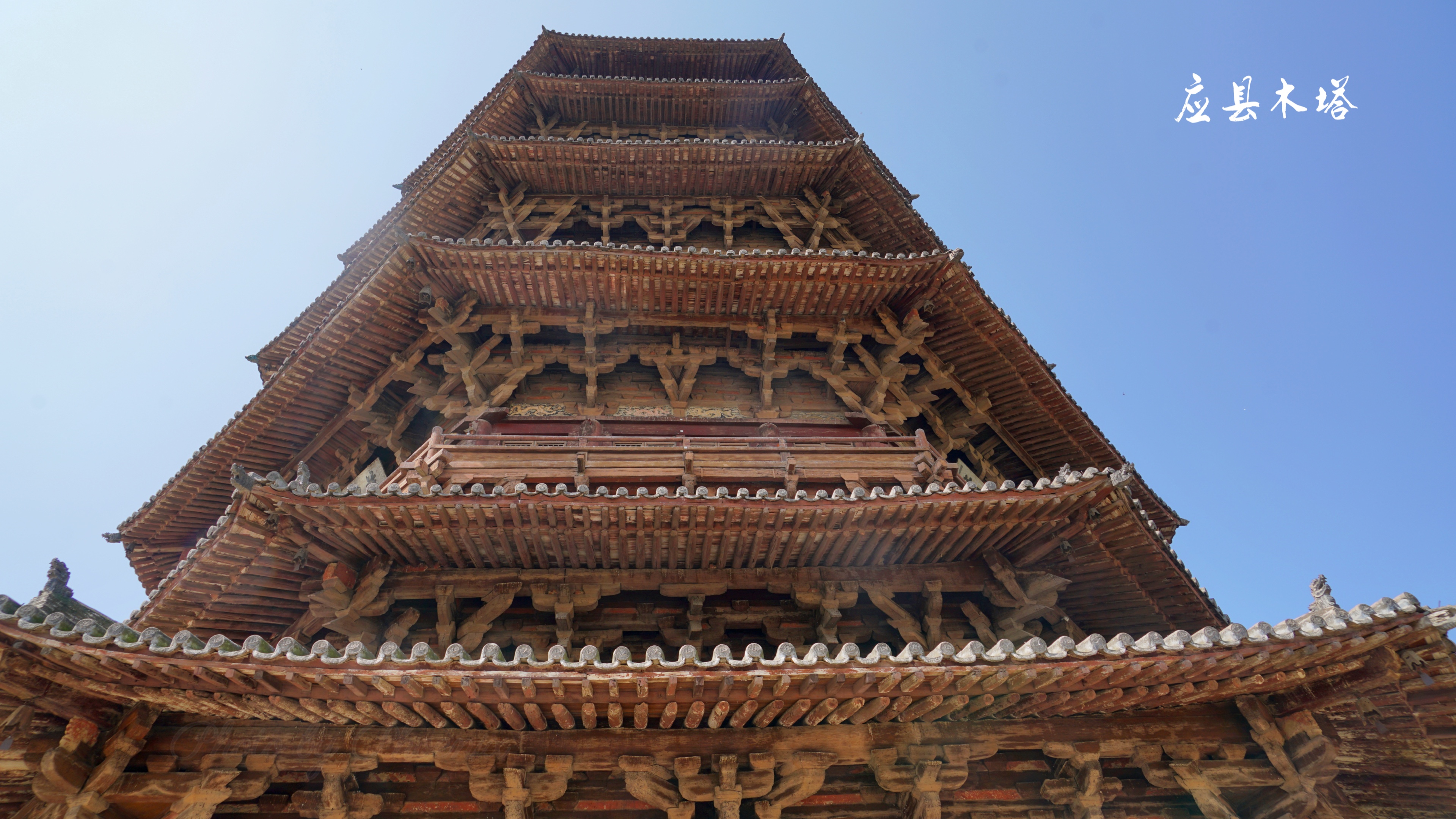 屹立千年的世界上最高的木塔应县木塔