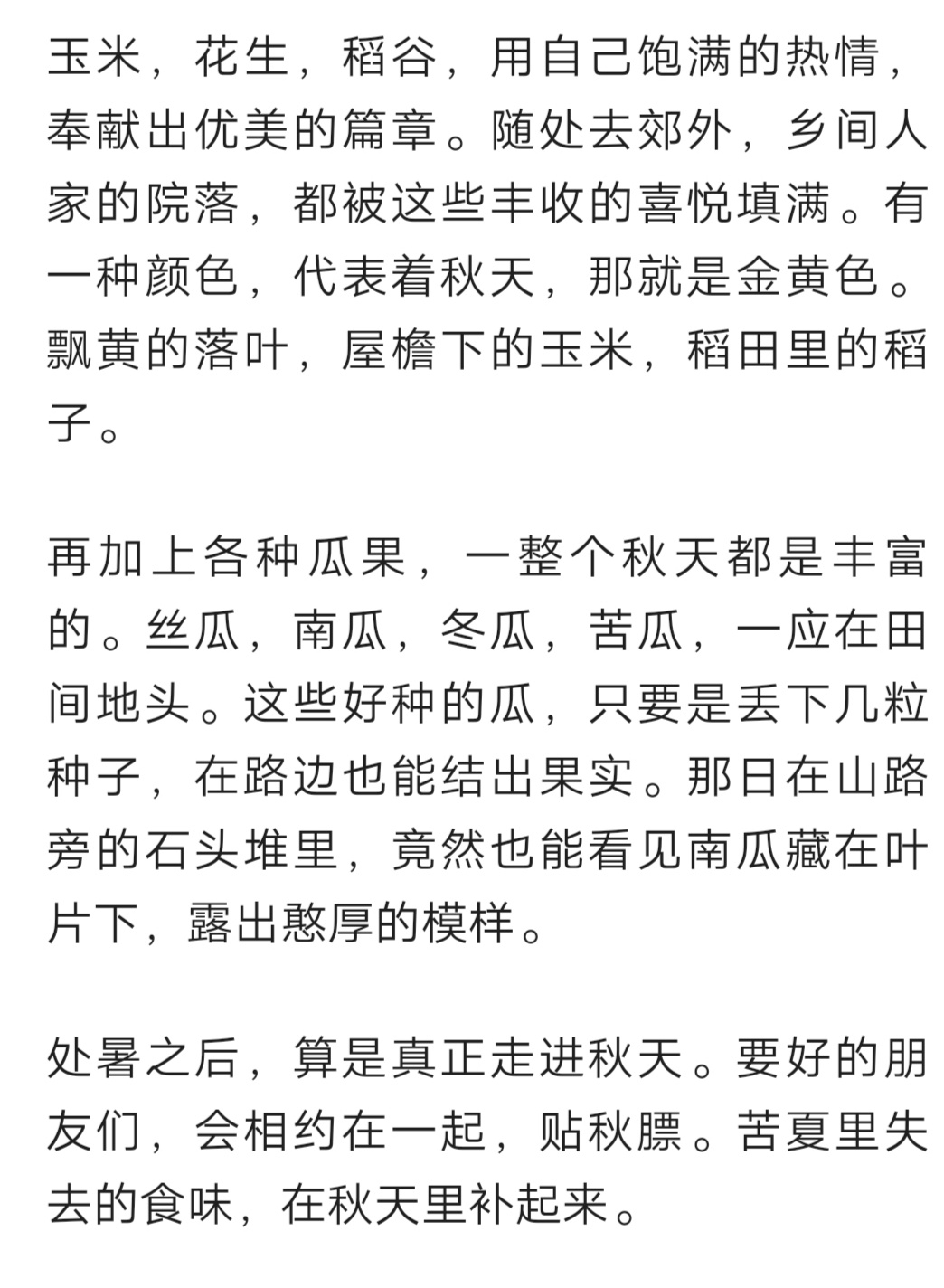 吃秋 作者 香袭书卷