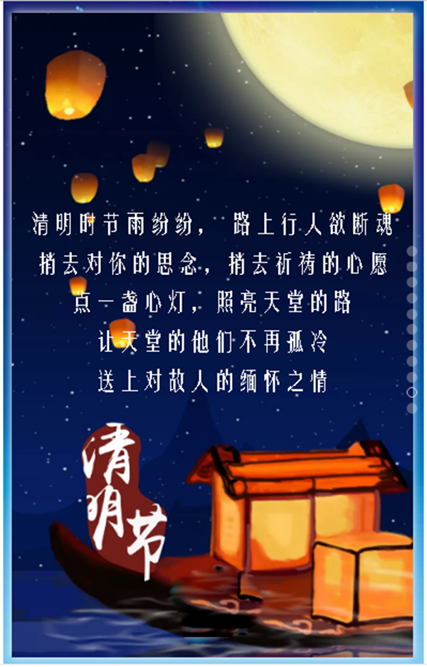 又是一年清明节,一份问候思亲浓