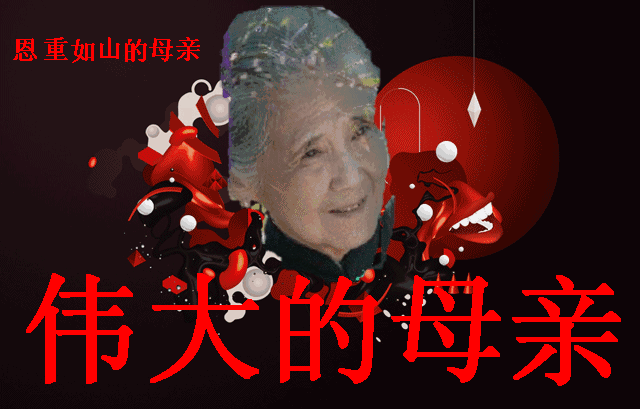 祝福所有母亲幸福安康