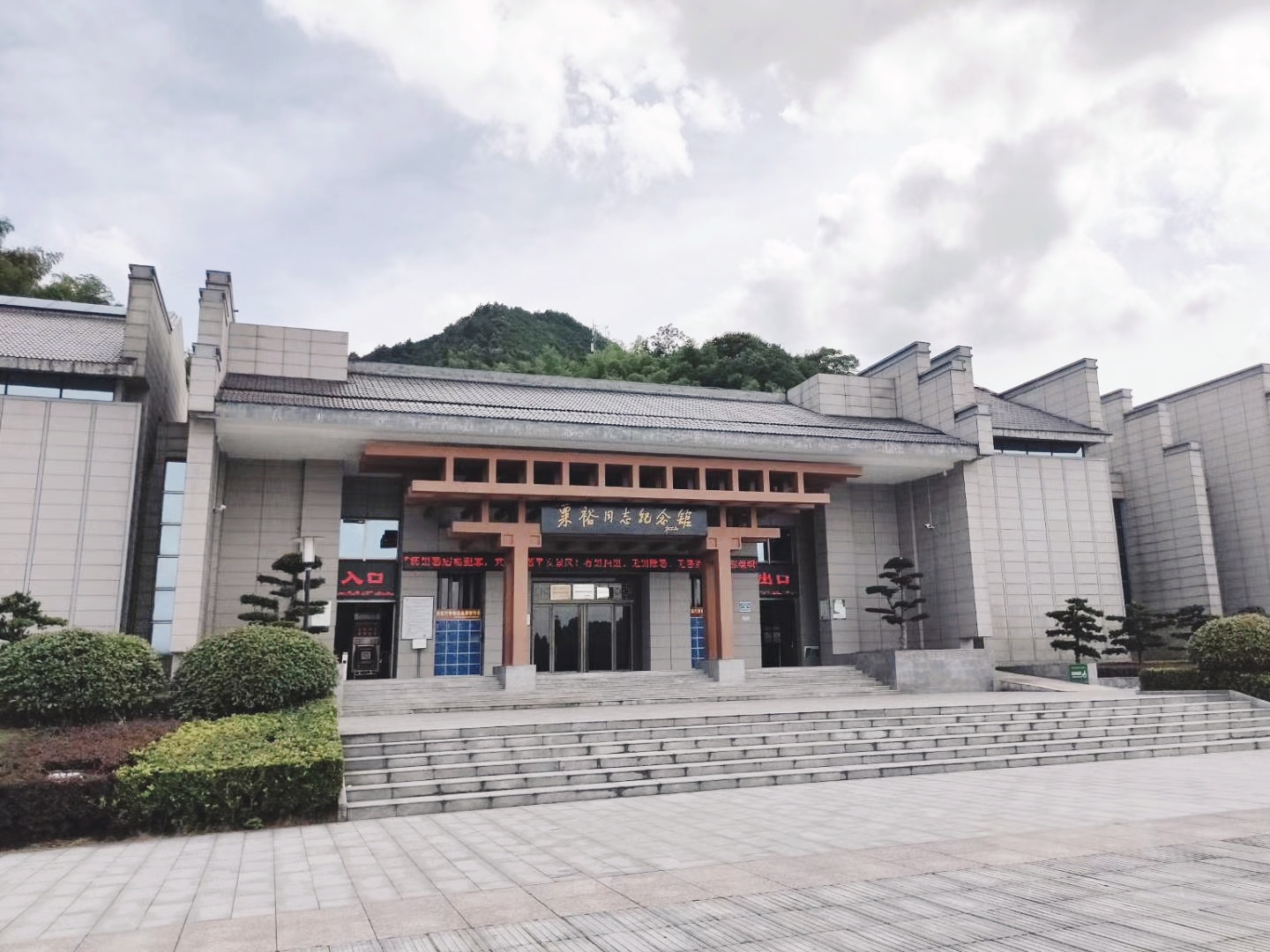 瞻仰会同粟裕公园