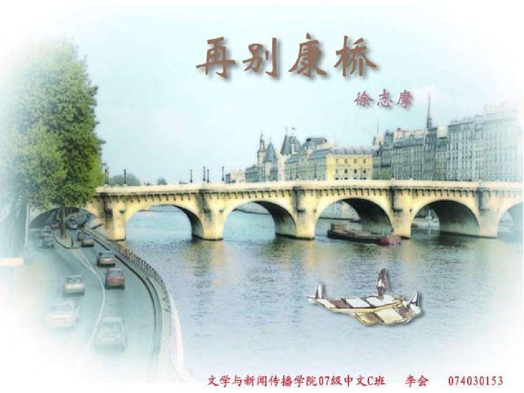 再别康桥作者:徐志摩诵读:欣赏