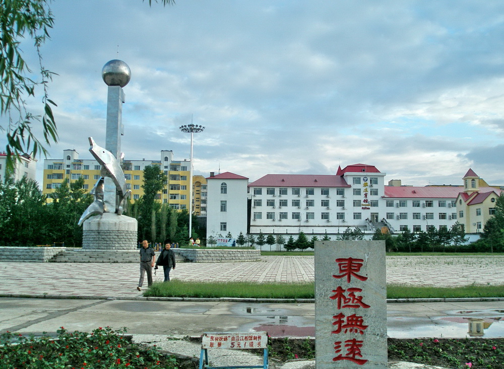 青山绿水画抚远,碧水蓝天图东极.