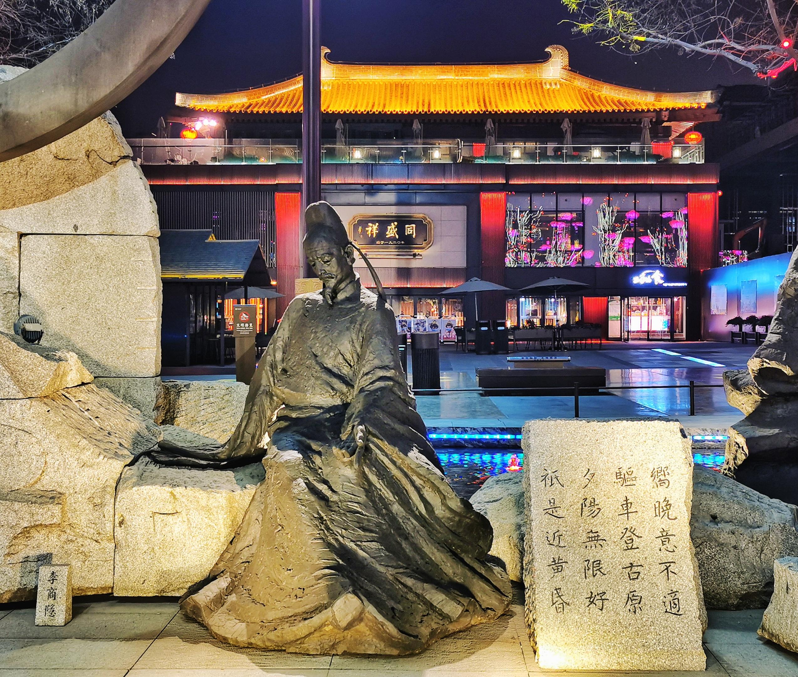 西安大唐不夜城系列片之61盛世唐诗的辉煌2