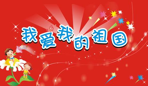 你用五星红旗温暖着我.