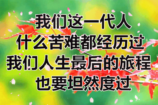 当你老了---致五零六零后