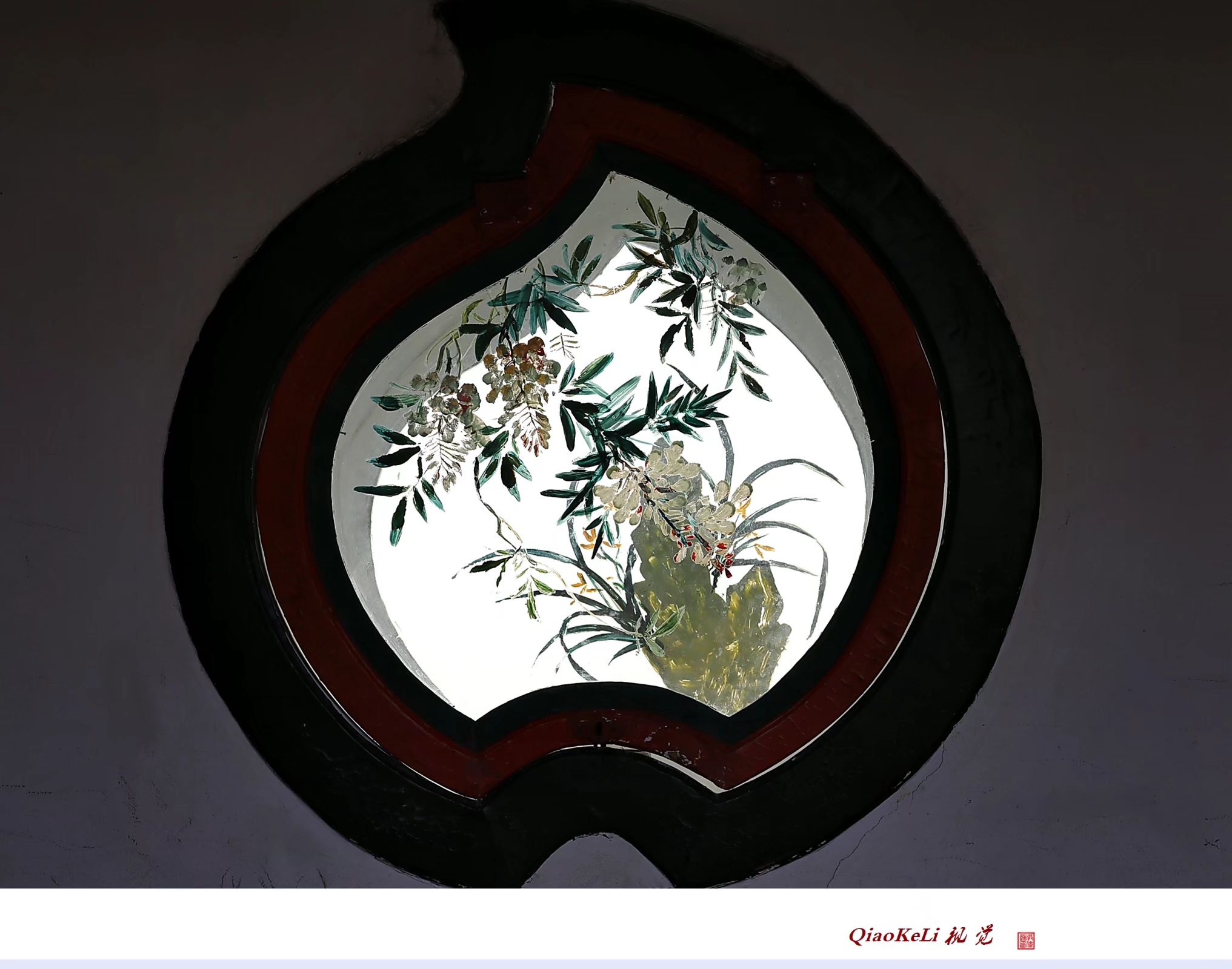 颐和园长廊墙壁上的桃形窗户