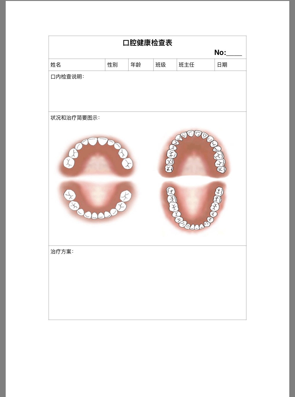 人手一张的口腔健康检查表