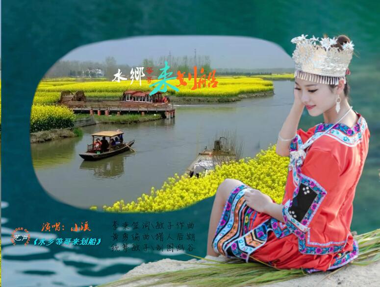 《水乡等你来划船》——小溪