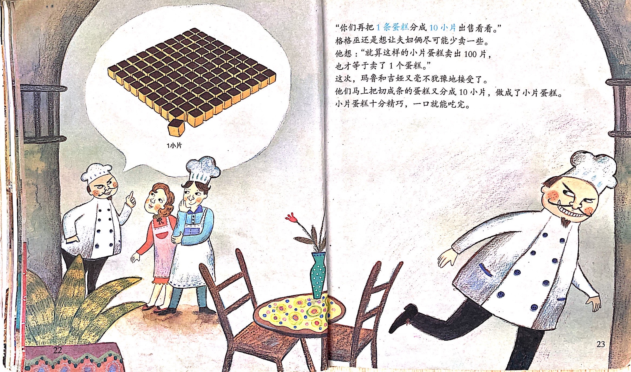 坏蛋格格巫的好点子