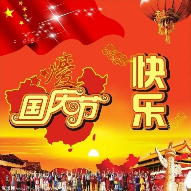 喜迎国庆·举国欢庆【首发】1949—2020