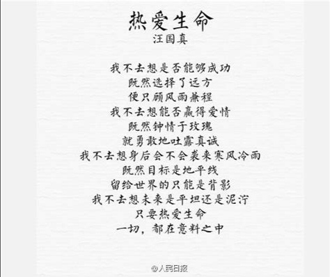 如月美诵 热爱生命 汪国真