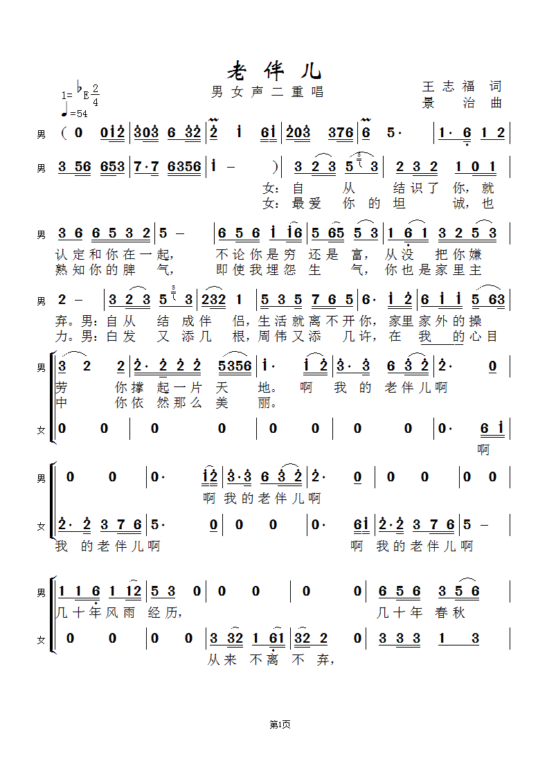 老伴儿刘伟闻梵版