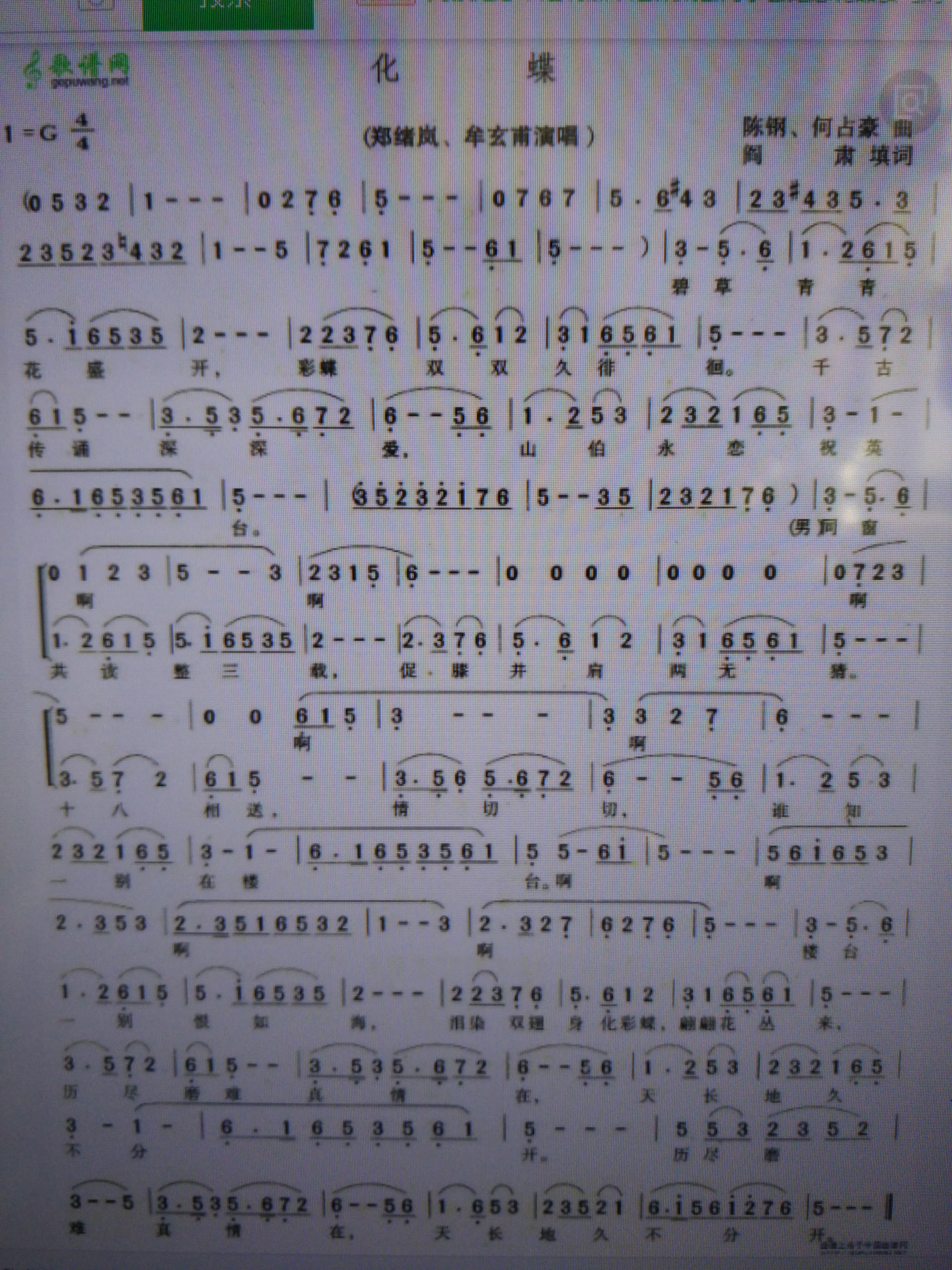 歌曲:化蝶演唱:平安是福